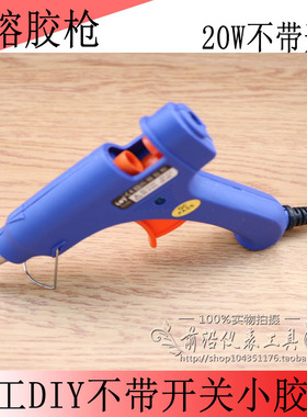 原装正品DGHL合力不带开关小胶枪HL-E20W胶枪GLUEGUN热熔胶枪点胶