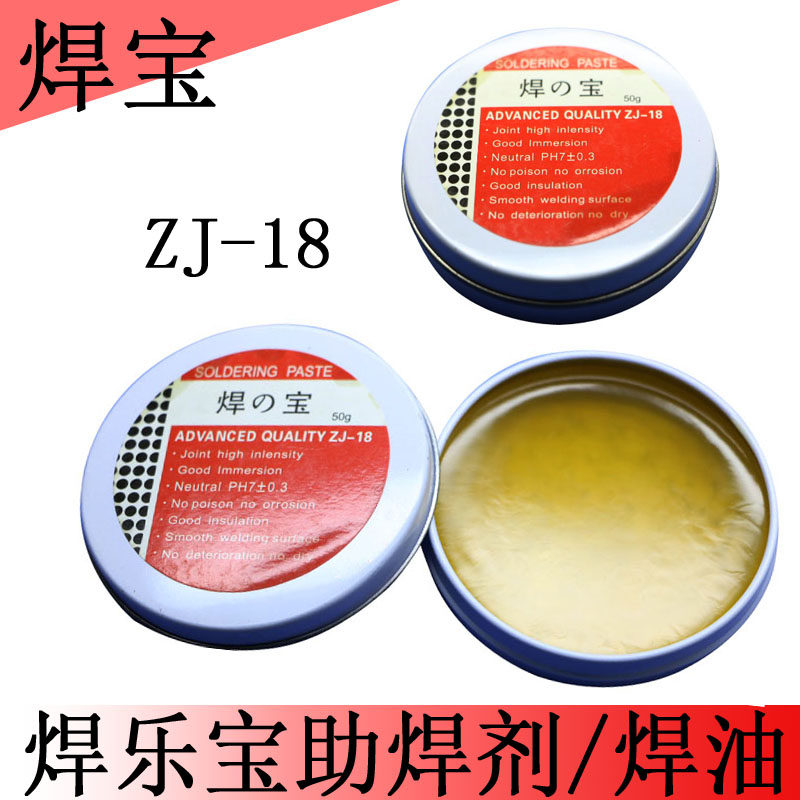 铁盒焊宝焊锡膏ZJ-18助焊剂膏