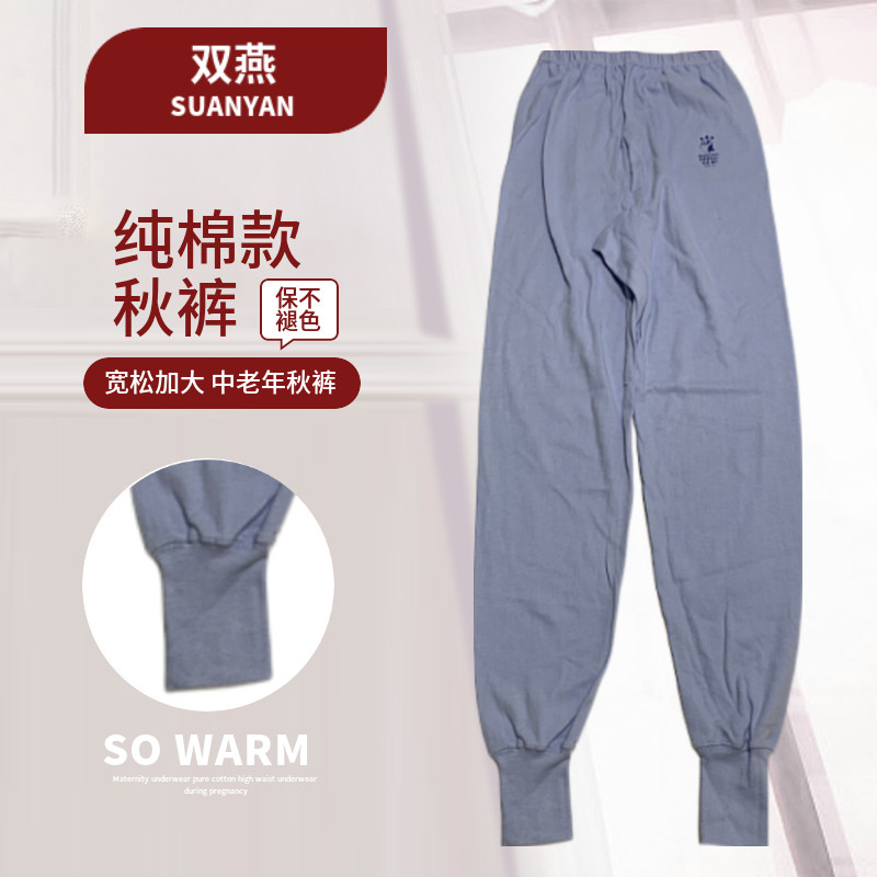 双燕牌秋裤中老年针织纯棉宽松线裤棉毛高腰男士加肥加大秋裤包邮