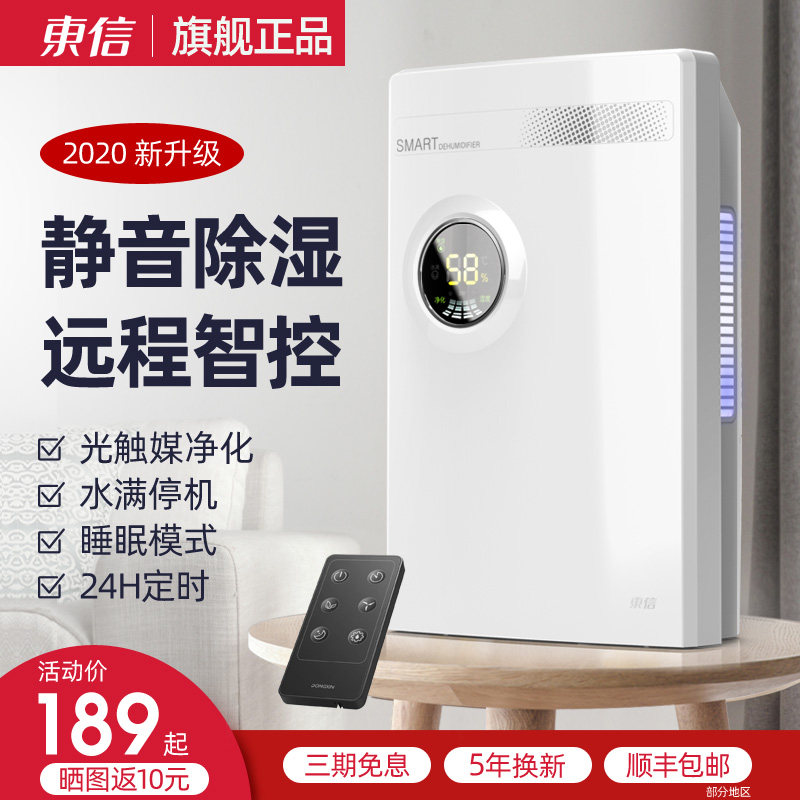 东信除湿机家用卧室小型抽湿神器室内吸湿器干燥防潮除潮去湿潮湿