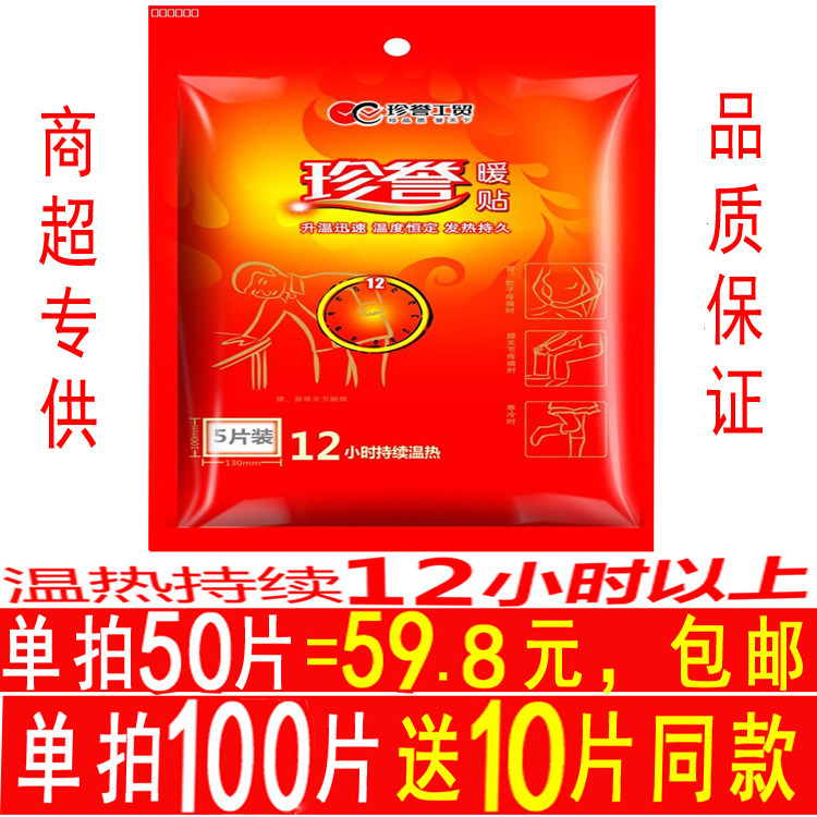 珍誉大号暖宝宝保暖身贴暖宫膝盖发热贴暖贴足脚贴包邮宫寒腰腹部
