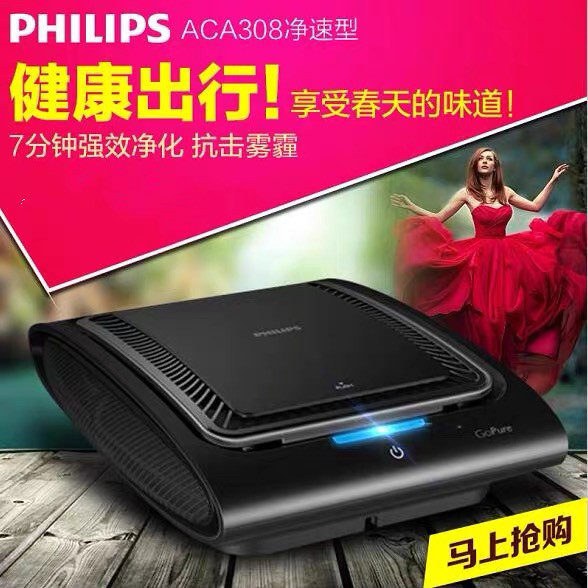 飞利浦车载空气净化器车用除甲醛除味紫外线汽车净化空气ACA308