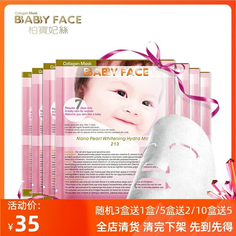 柏宝妃丝babyface纳米珍珠美肌补湿面膜7片/盒 亮肤 改善暗黄肌底,美容护肤/美体/精油,贴片面膜,淘宝优惠券,粉丝福利购,淘宝优惠卷