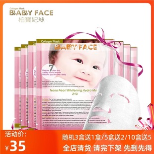 改善暗黄肌底 亮肤 柏宝妃丝babyface纳米珍珠美肌补湿面膜7片 盒
