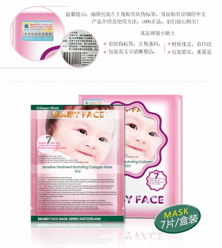 舒缓敏感补湿骨胶原面膜7片,美容护肤/美体/精油,贴片面膜,淘宝优惠券,粉丝福利购,淘宝优惠卷