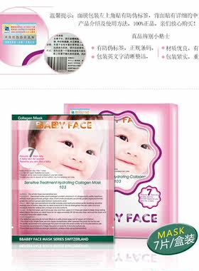 舒缓敏感补湿骨胶原面膜7片