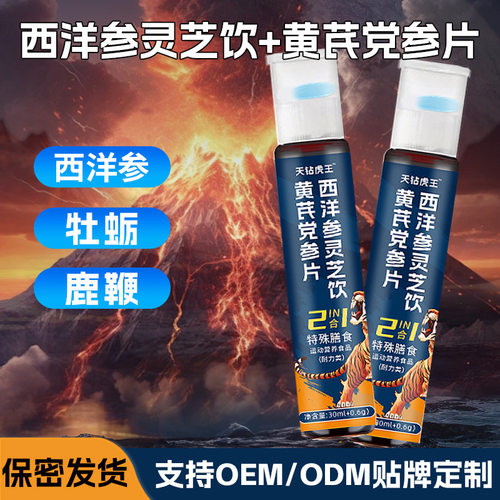 鹿鞭牡蛎肽西洋参灵芝黄芪党参片