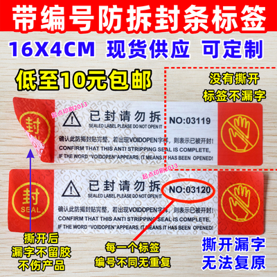 编号防拆标签一次性防撕防伪VOID贴纸标撕毁无效全英文无痕封贴