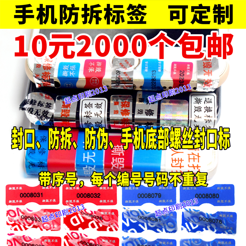 防撕一次性VOID无痕防拆封封条