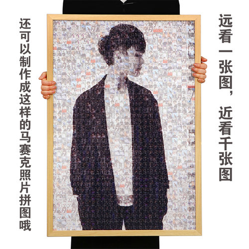 马赛克定制网红ins30寸照片