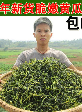 500G湖南农家自制脱水干黄瓜皮