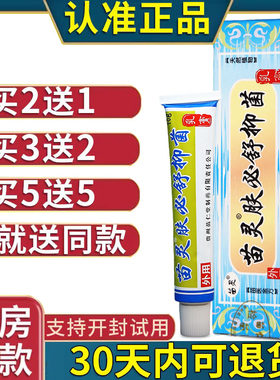 苗灵肤必舒草本乳膏男女通用皮肤外用草本缓舒乳膏正品老牌子