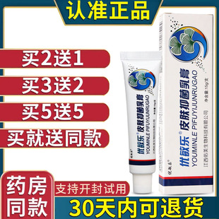 【买2送1】皮天下优敏乐草本乳膏草本配方草本舒缓膏男女通用