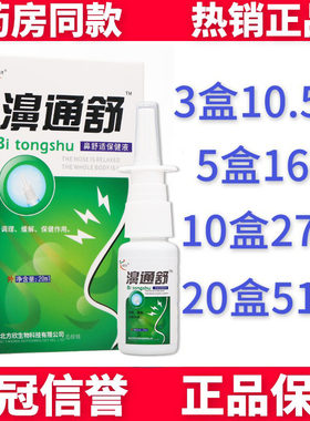 欣天方鸿邦百姓堂濞通舒20ml喷剂添佑鼻通舒喷剂原装正品老牌子