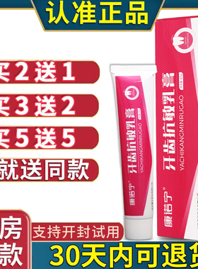 康诺宁牙齿抗敏乳膏65g牙龈牙周草本清洁康诺宁口腔膏正品老牌子