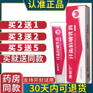 康诺宁牙齿抗敏乳膏65g牙龈牙周草本清洁康诺宁口腔膏正品老牌子