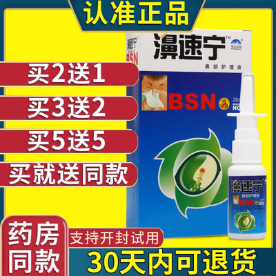 濞速宁雪山百草鼻速宁喷剂原装正品厂家直供老牌子