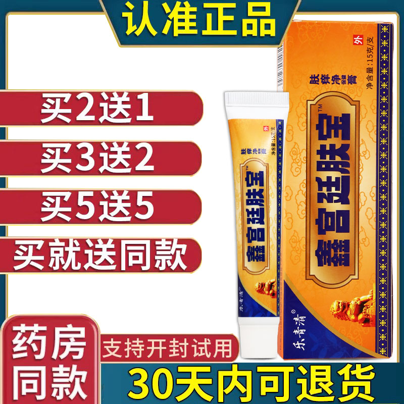乐青清鑫宫廷肤宝15g草本保健膏男女皮肤护理舒缓软膏正品老牌子