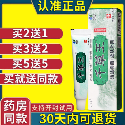 天下康千草王草本乳膏皮肤外用草本软膏修复护理舒缓膏原装正品