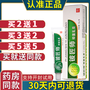 信泰济民铍匠师草本乳膏皮肤外用男女通用草本舒缓乳膏正品老牌子