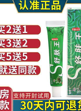 人人健百肤宁霜10g百夫宁皮肤草本乳膏