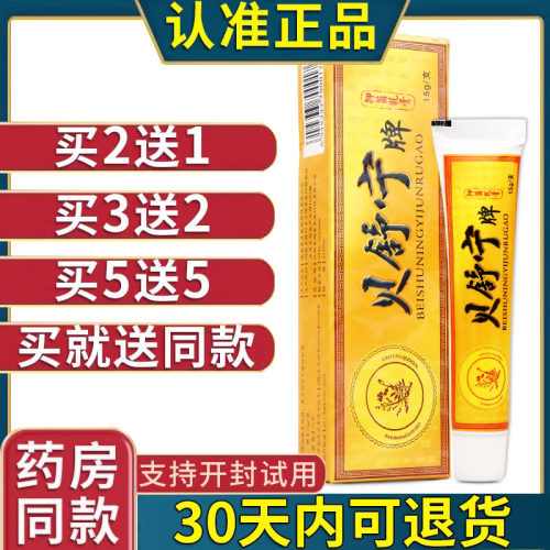 贝舒宁乳膏软膏男女皮肤外用护理软膏正品原装老牌子