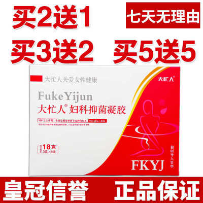【买2送1】邦瑞大忙人妇科抑菌凝胶正品草本护理女性健康私处抑菌