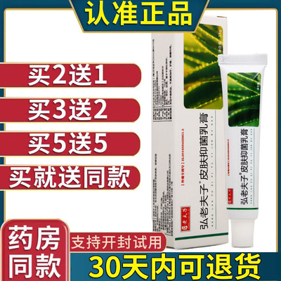白弘老夫子草本软膏15g男女皮肤舒缓护理乳膏四季皆宜正品老牌子