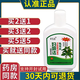 新元堂兔耳风妇阴洁洗液180ml私处护理兔儿风妇阴洁外用