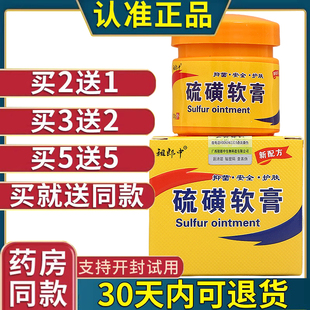 祖郎中硫磺软膏方盒原装正品厂家直供皮肤外用老牌子