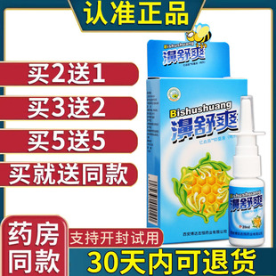 雪山百草濞舒爽蜂胶喷剂鼻舒爽喷雾西安佛慈鼻舒适优惠拍