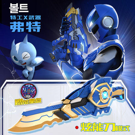 武器变形剑展高弗特迷你特工队