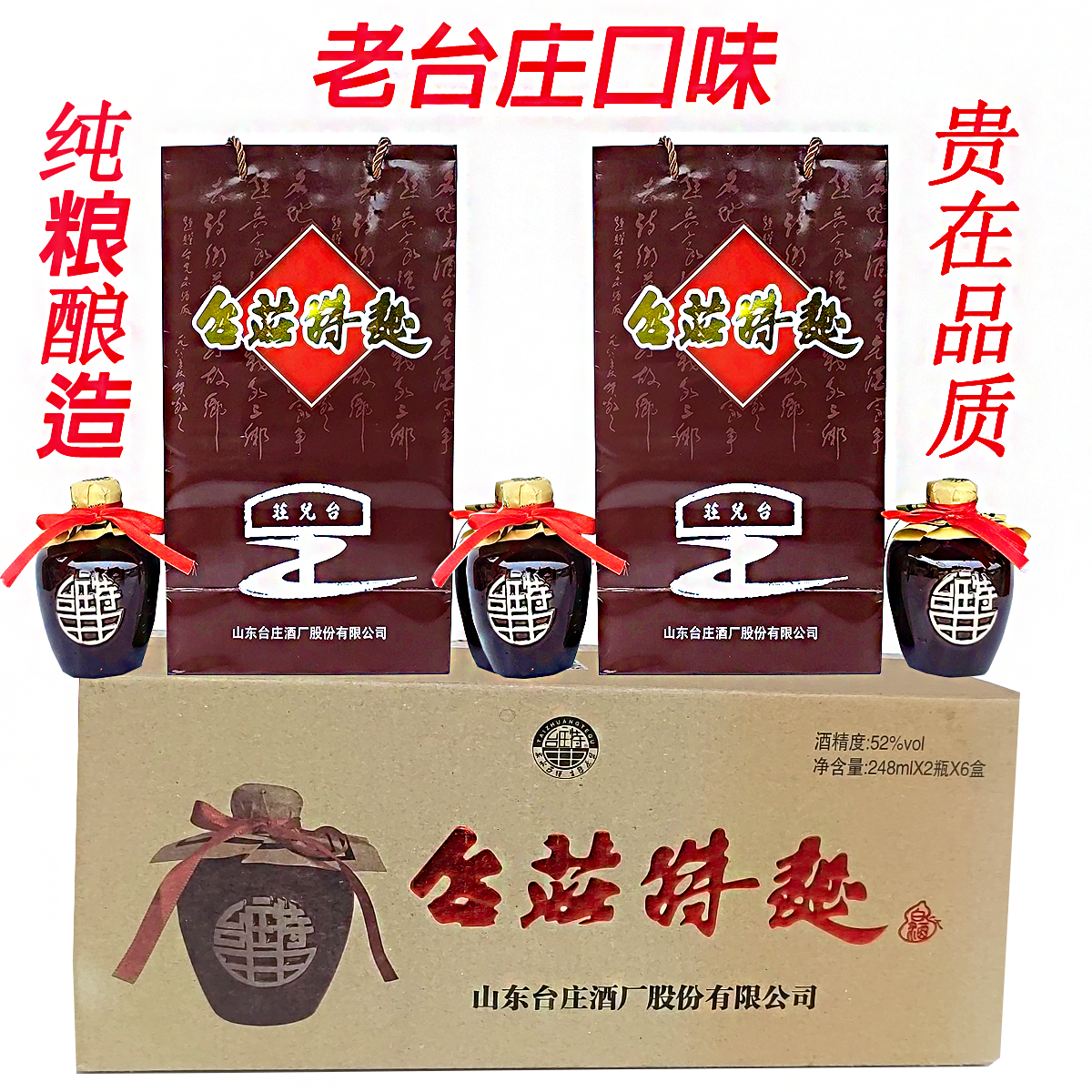 台庄特曲酒地方特产古城台庄39度248ml12瓶箱古法酿造