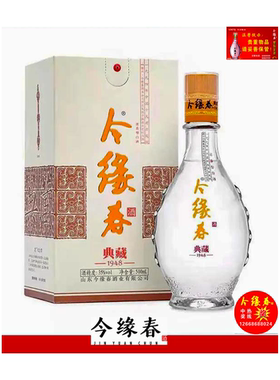 今缘春典藏1948酒500ml6瓶42度35度