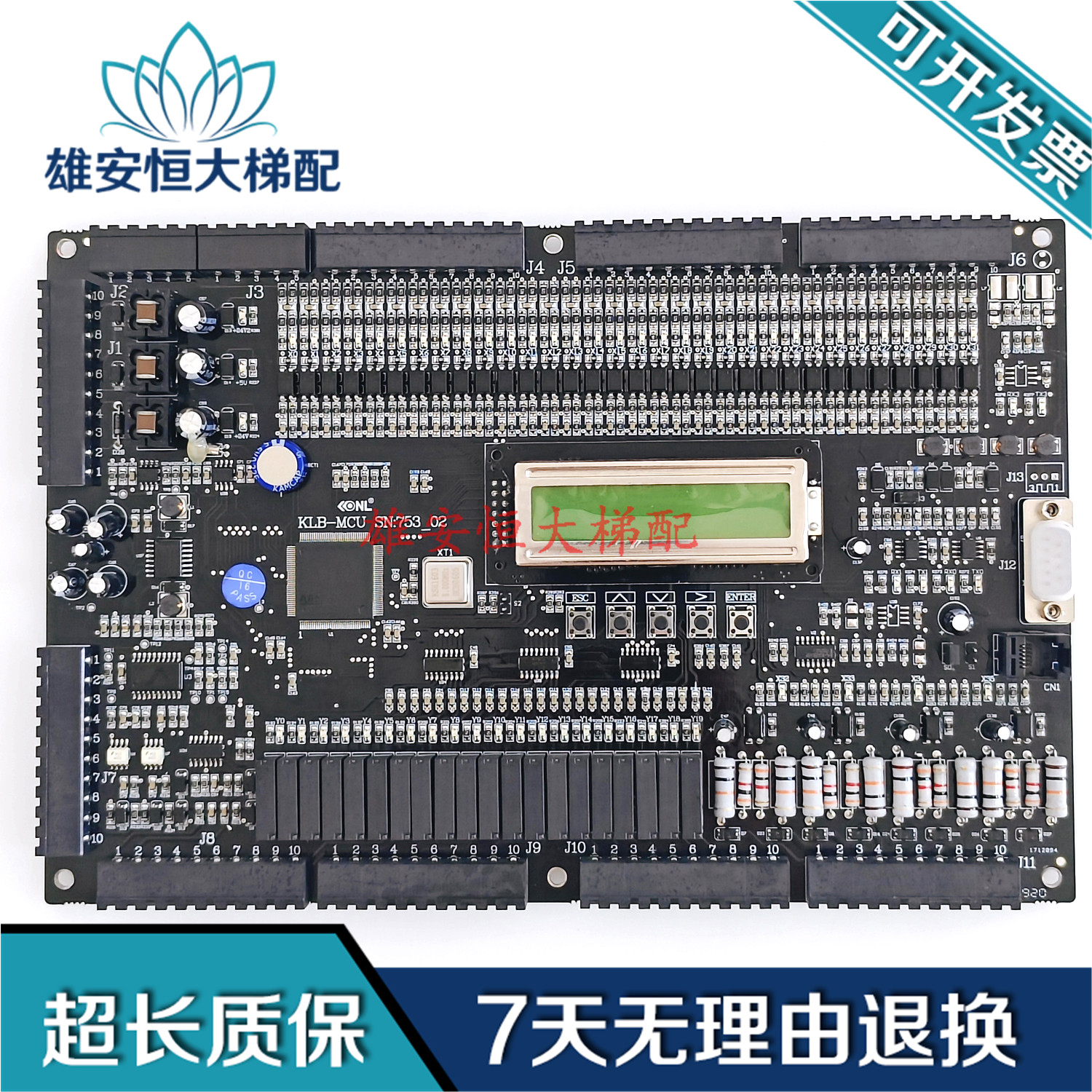 康力电梯主板 KLB-MCU SN:753-02 定制关闭双抱闸监控版本 免调试