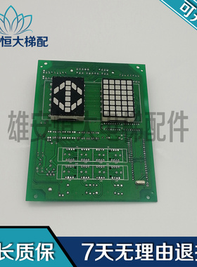日立电梯轿内显示板GD12502177电梯轿厢双显示外呼板操纵箱电子板