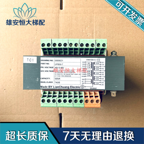 奥的斯电梯配件变压器UPB50-7 0909021 EN61558-2-2 质量保障现货
