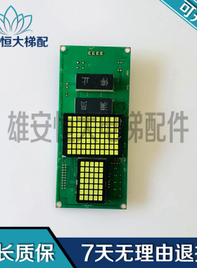 曼隆电梯奥的斯 江南快速点阵外呼显示板YA3J32545 YA3N32546原装