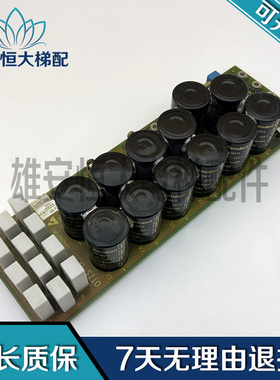 奥的斯电梯配件 GAA26800K1 GAA26800P1电容板 原装现货质保一年