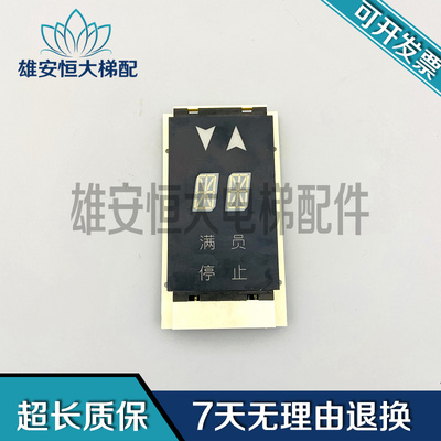 S奥的斯/外呼显示板DAA25140NNN3