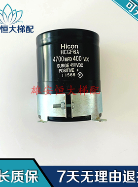 海立Hicon HCGF6A 原装4700MFD400VDC直流变频器电容 现FD400VDC