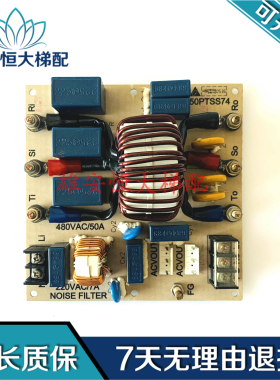 永大电梯滤波器板NOISEFILTER 50PTSS74 480VAC/50A质量保障现