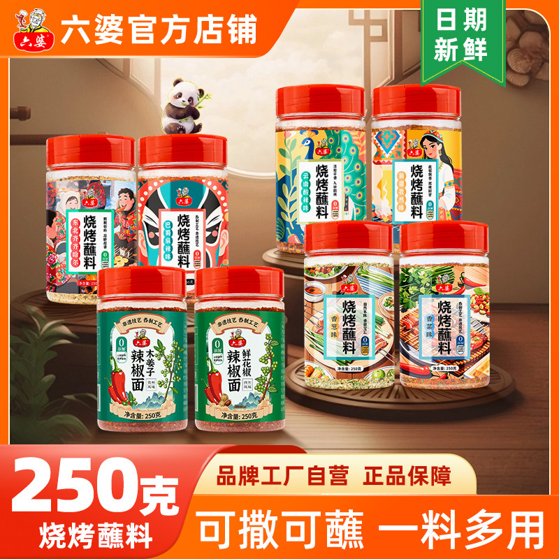 六婆辣椒面干碟蘸料250g香辣木姜子鲜花椒香辣麻辣火锅烧烤肉撒料