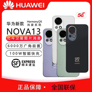 鸿蒙系统AI拍摄 5G麒麟芯片手机正品 政府补贴Huawei 华为nova13