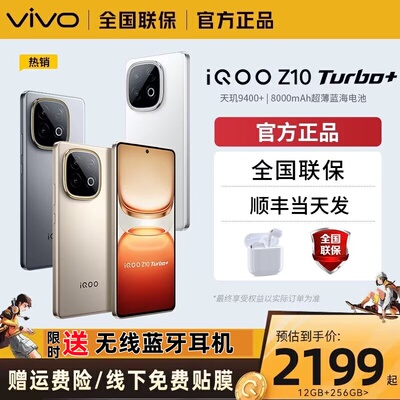 vivo iQOO Z10 Turbo+新款5G手机官方正品天玑9400+大电池NFC红外