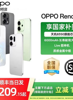 政府补贴 OPPO Reno14 新款5g手机实况AI拍照 80瓦闪充NFC红外