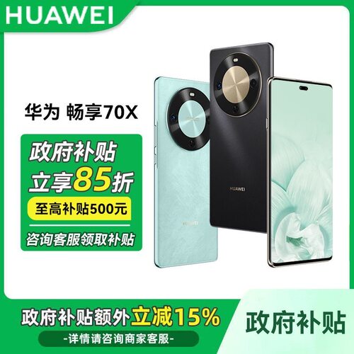 政府补贴华为麒麟5G手机鸿蒙系统