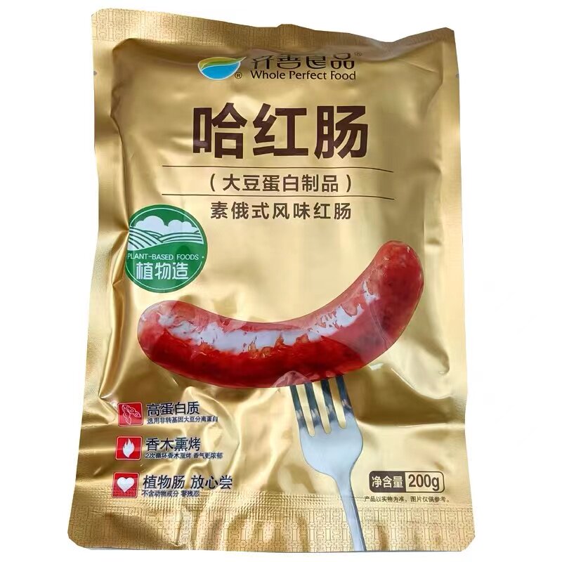 顺丰包邮4包齐善素食哈红肠佛家纯素肉人造肉高蛋白素肠豆制品