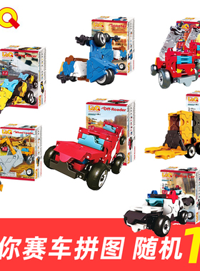 日本LaQ迷你小车系列益智拼装玩具儿童百变积木拼查积木3-10岁