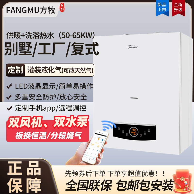 50KW65KW大户型商用别墅家用燃气壁挂炉液化气采暖炉热水两用锅炉
